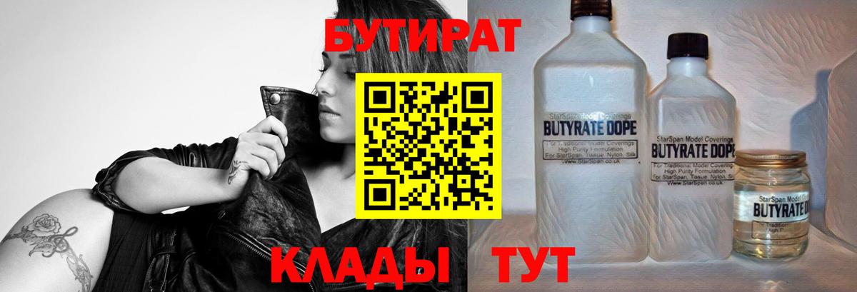 Асбест  БУТИРАТ BDO 33%  Вход с VPN 