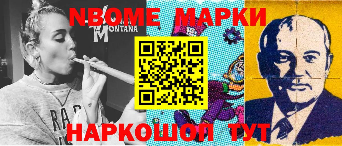 Марки NBOMe 1500мкг Асбест